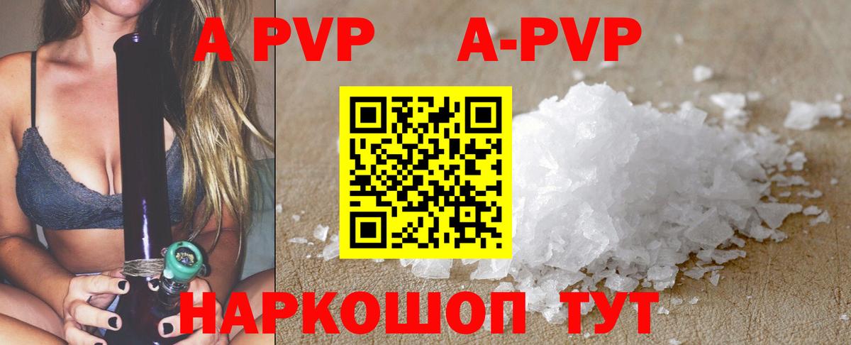 Новосибирск  A PVP Crystall  Вход с VPN  APVP СК КРИС  Alfa_PVP крисы CK 