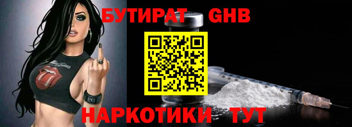 Новосибирск  Бутират GHB  БУТИРАТ  Вход с VPN 