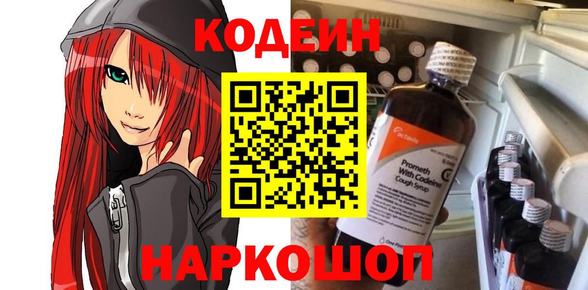 Новосибирск  Codein напиток Lean (лин)  Вход с VPN  Кодеиновый сироп Lean Purple Drank 