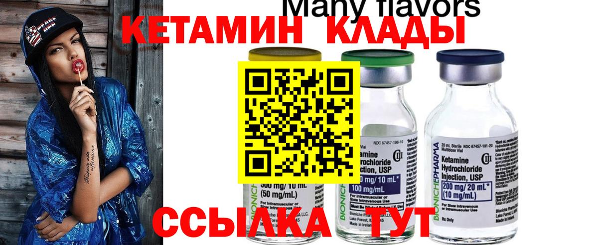 Кетамин VHQ Новосибирск
