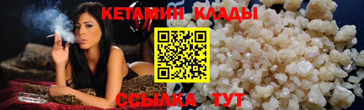 Кетамин VHQ  Вход с VPN  Новосибирск 