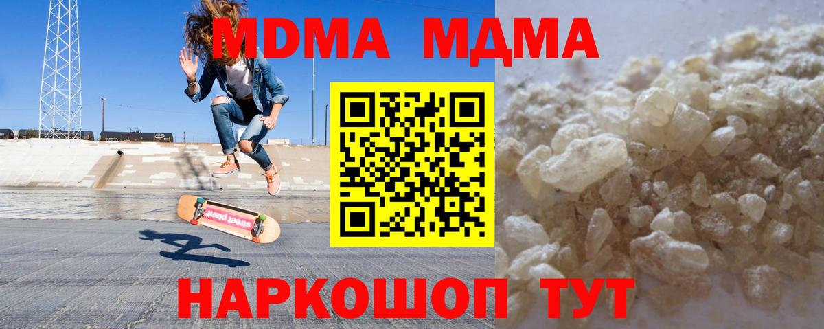 МДМА кристаллы Новосибирск