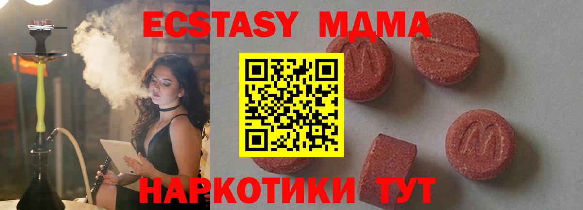 MDMA кристаллы  Вход с VPN  МДМА молли  Новосибирск 