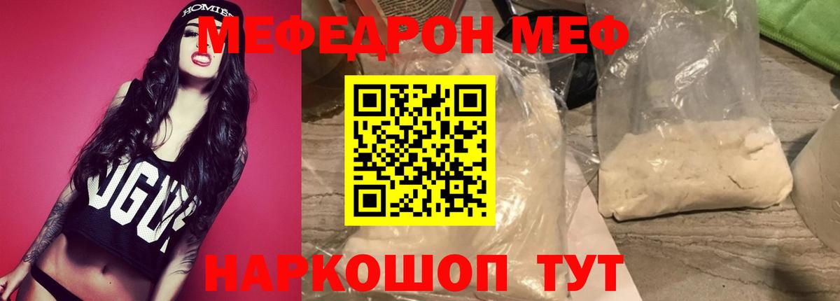 Меф  Новосибирск