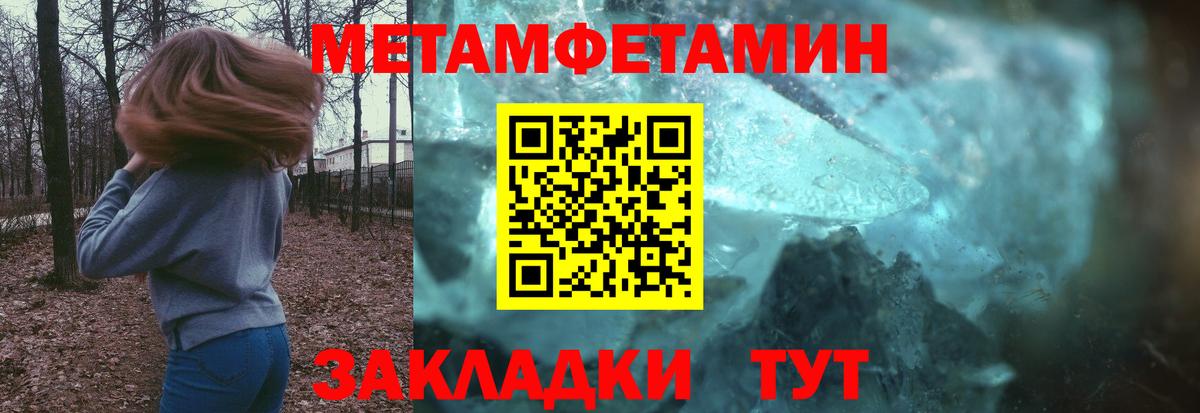 Метамфетамин мет  Вход с VPN  Новосибирск 