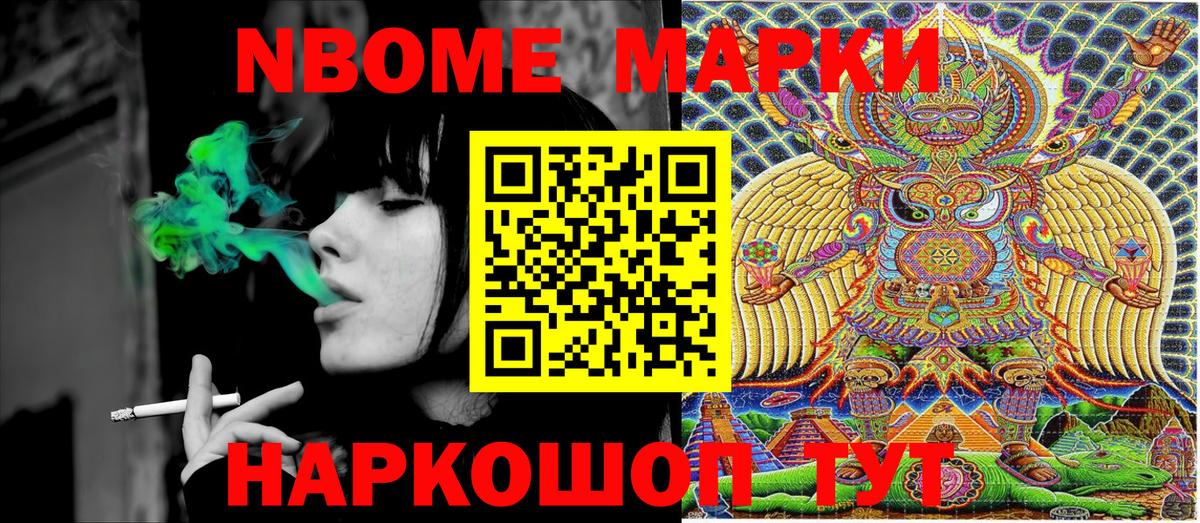 Марки N-bome 1,5мг  Вход с VPN  Марки N-bome 1,5мг  Марки NBOMe  Новосибирск 