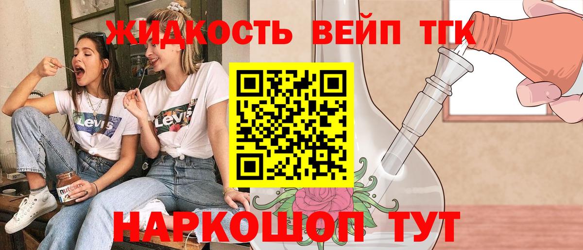 Новосибирск  Дистиллят ТГК вейп  Вход с VPN 